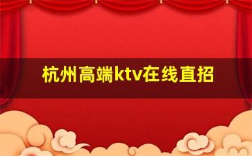 遵义夜总会招聘